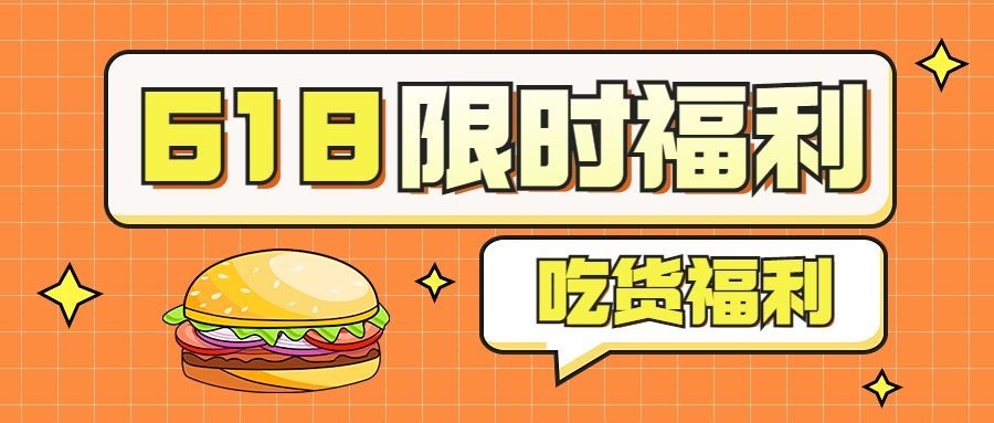 餐饮618炸鸡汉堡促销公众号首图预览效果