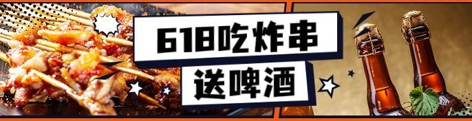 烧烤炸串外卖饿了么店招