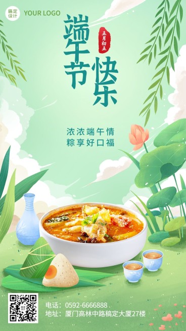 端午节餐饮节日祝福手机海报预览效果
