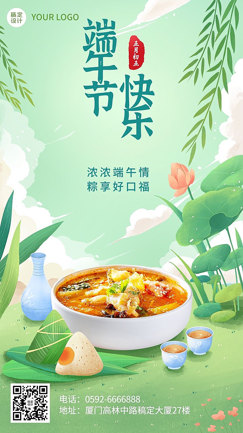 端午节餐饮节日祝福手机海报