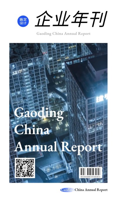 企业年报杂志期刊海报