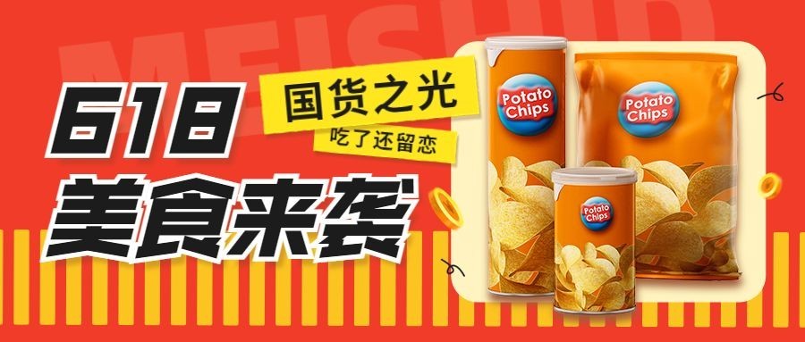 餐饮618零食产品促销公众号首图