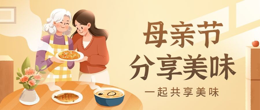 母亲节餐饮节日祝福公众号首图预览效果