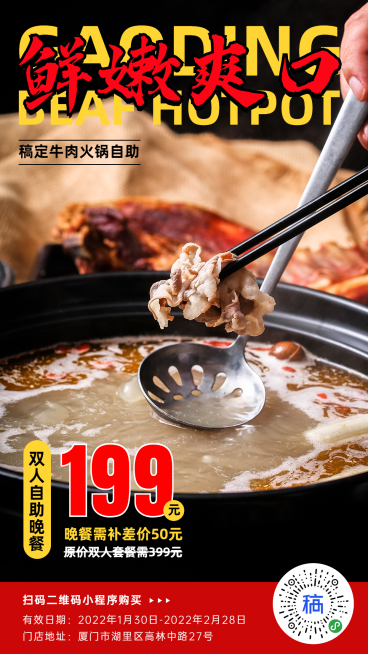 牛肉火锅自助套餐促销餐饮手机海报预览效果