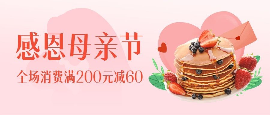 简约母亲节餐饮小吃快餐营销公众号首图预览效果