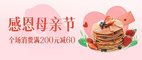 简约母亲节餐饮小吃快餐营销公众号首图