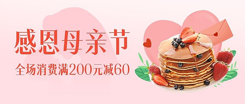 简约母亲节餐饮小吃快餐营销公众号首图