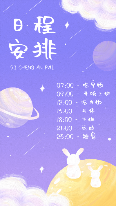 可爱风日常行程打卡手帐