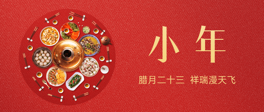 小年餐饮美食祝福中国风公众号首图预览效果