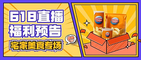 餐饮618美食直播预告公众号首图