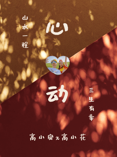 情人节趣味创意晒照小红书模板预览效果