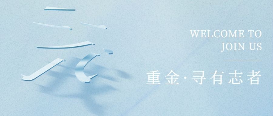 企业公司春季招聘公众号首图预览效果