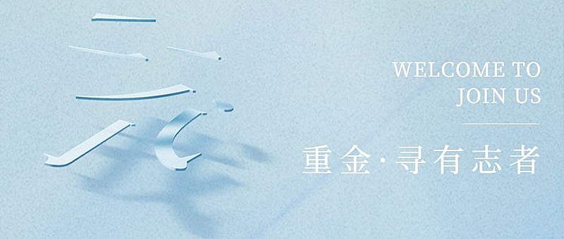 企业公司春季招聘公众号首图