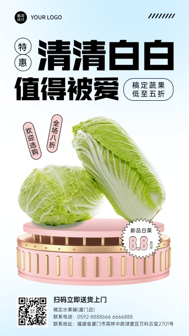 弥散风餐饮蔬菜白菜产品展示营销活动手机海报