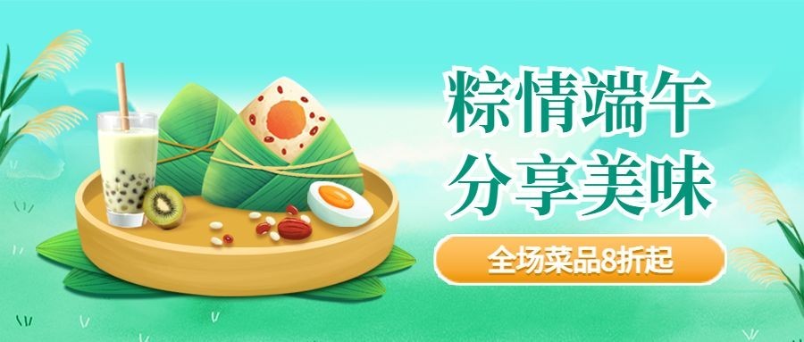 端午节餐饮奶茶店促销公众号首图预览效果