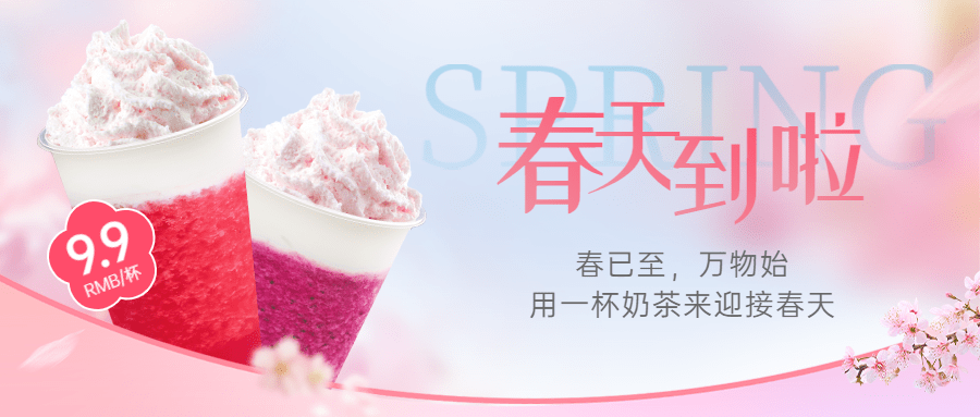 奶茶茶饮春季营销促销餐饮公众号首图预览效果