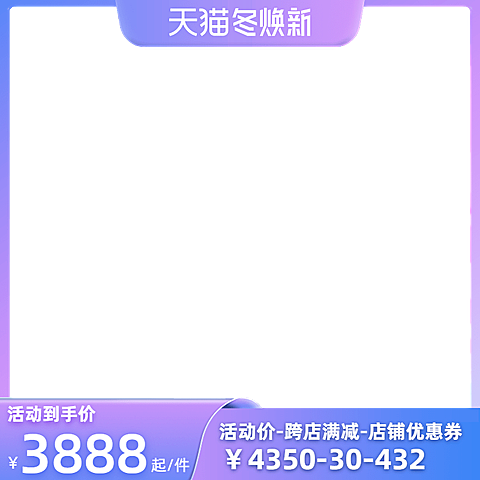 2022天猫冬焕新非前N官方主图图标