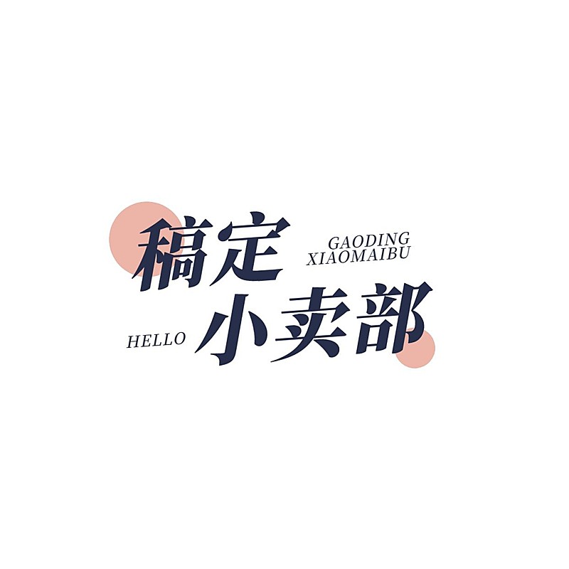 粉丝明星应援LOGO设计