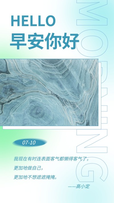 弥散简约风明星语录日签海报