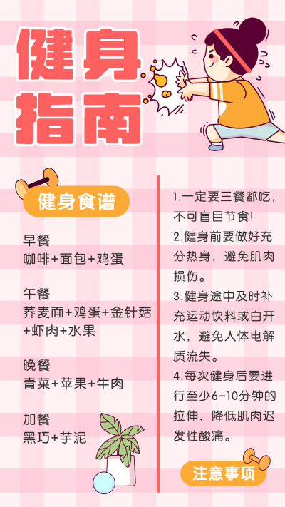 可爱插画风健身运动打卡手帐