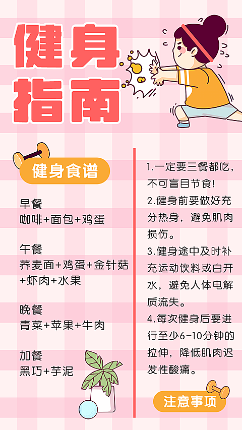 可爱插画风健身运动打卡手帐