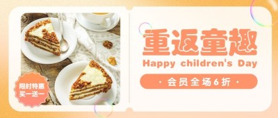 儿童节餐饮节日活动公众号首图