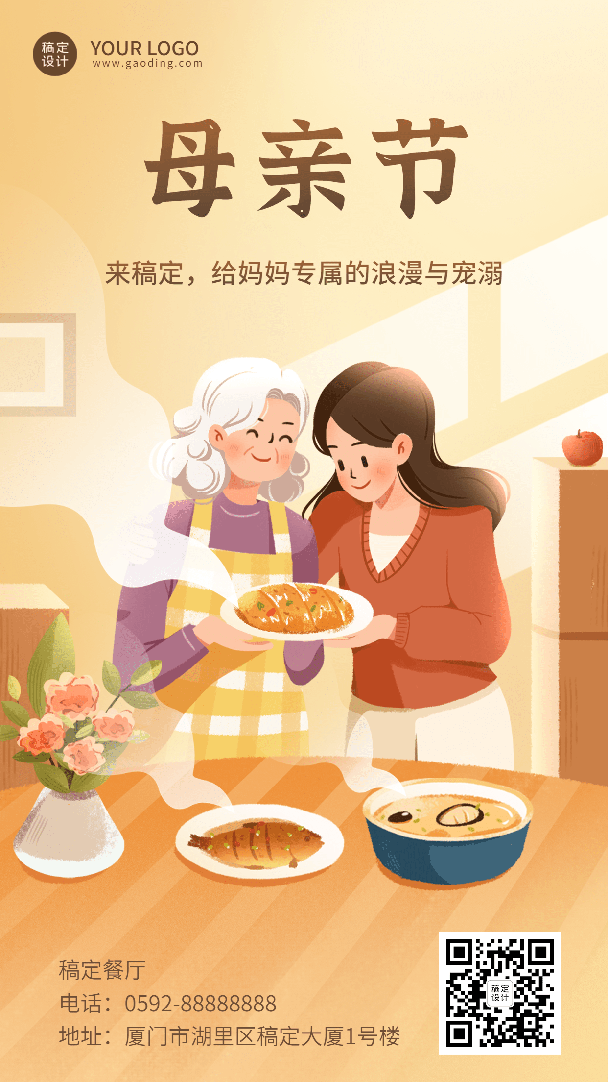 手绘风母亲节餐饮节日祝福手机海报