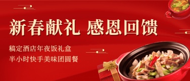 春节餐饮美食营销喜庆公众号首图