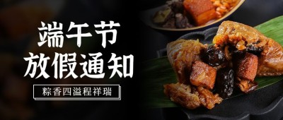 端午节放假通知公众号首图