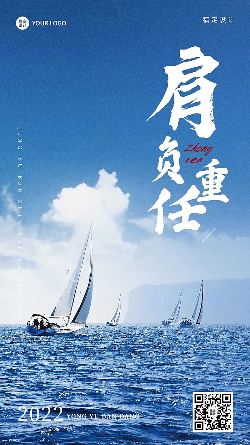 企业文化宣传正能量鸡汤大字报实景排版手机海报