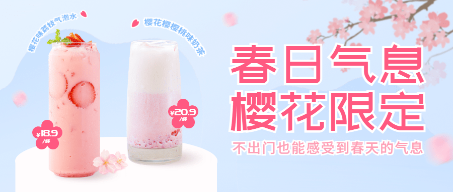 春季樱花茶饮营销促销公众号首图预览效果