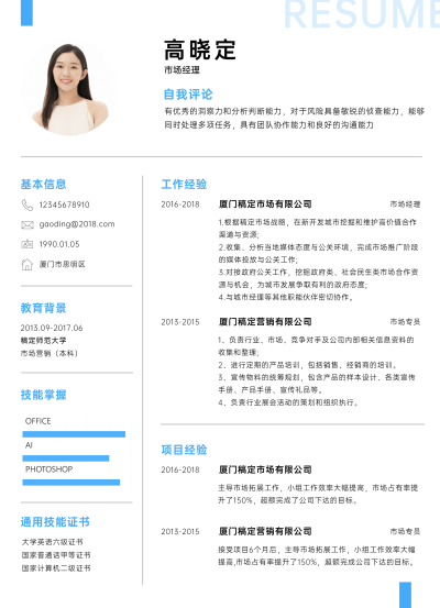 简约图表市场策划岗社会招聘求职简历