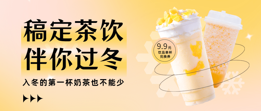 餐饮行业促销活动文艺感公众号首图预览效果