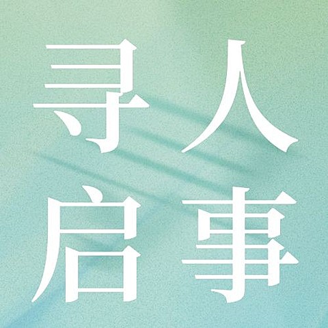 企业公司春季招聘公众号次图