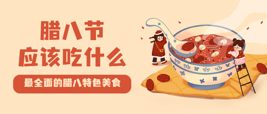 腊八节饮食习俗科普餐饮公众号首图预览效果
