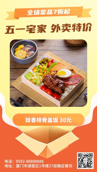 劳动节黄金周外卖优惠活动餐饮手机海报