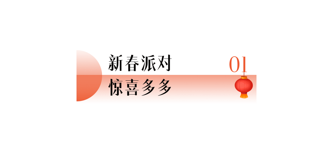 春节餐饮美食营销简约文章小标题预览效果