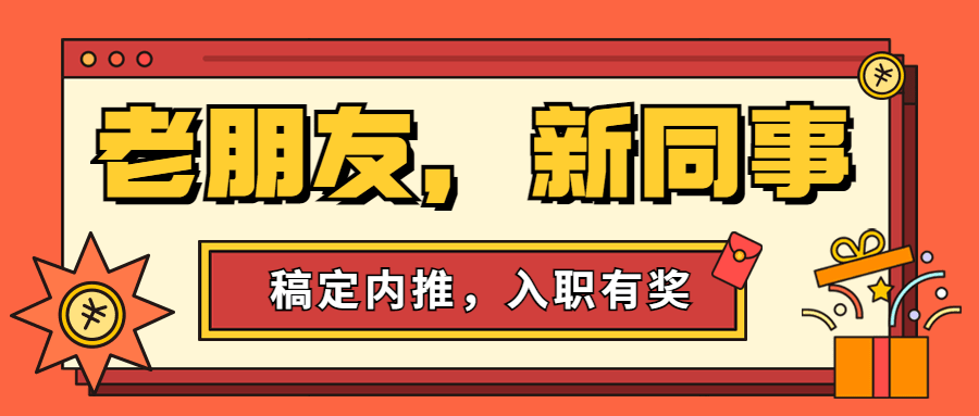 春季招聘企业员工内推公众号首图预览效果