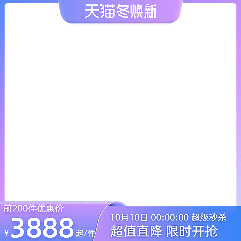 2022天猫冬焕新前N官方主图图标