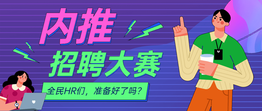  春季招聘企业员工内推公众号首图预览效果