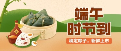 端午节餐饮粽子促销营销公众号首图