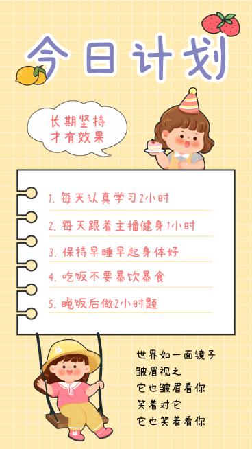 可爱插画风日常行程记录手帐预览效果