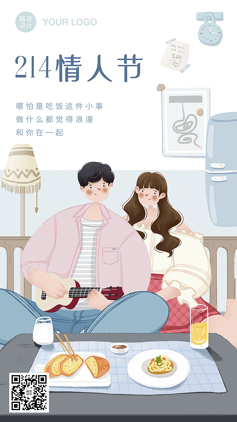 2.14情人节餐饮美食节日祝福卡通海报