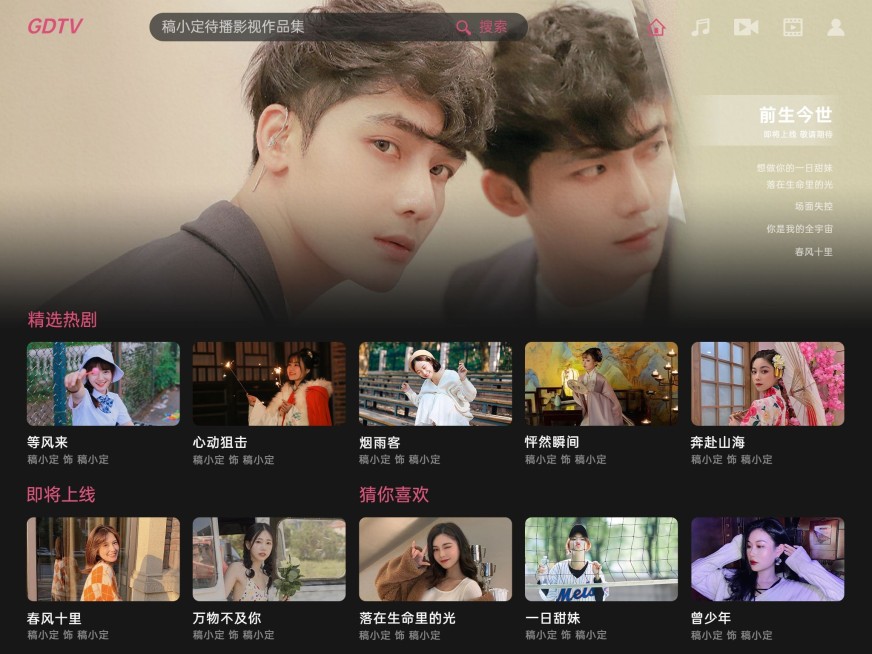 视频网站仿界面明星作品宣传趣味海报预览效果