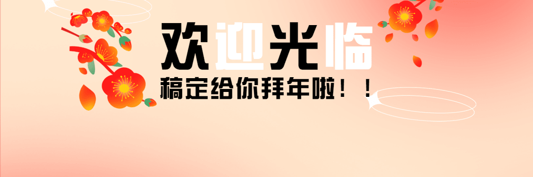 春节新年餐饮美食暖色美团店招