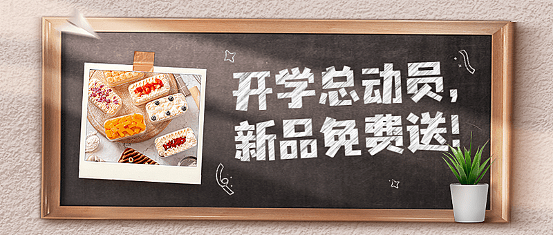 餐饮美食产品营销潮流公众号首图