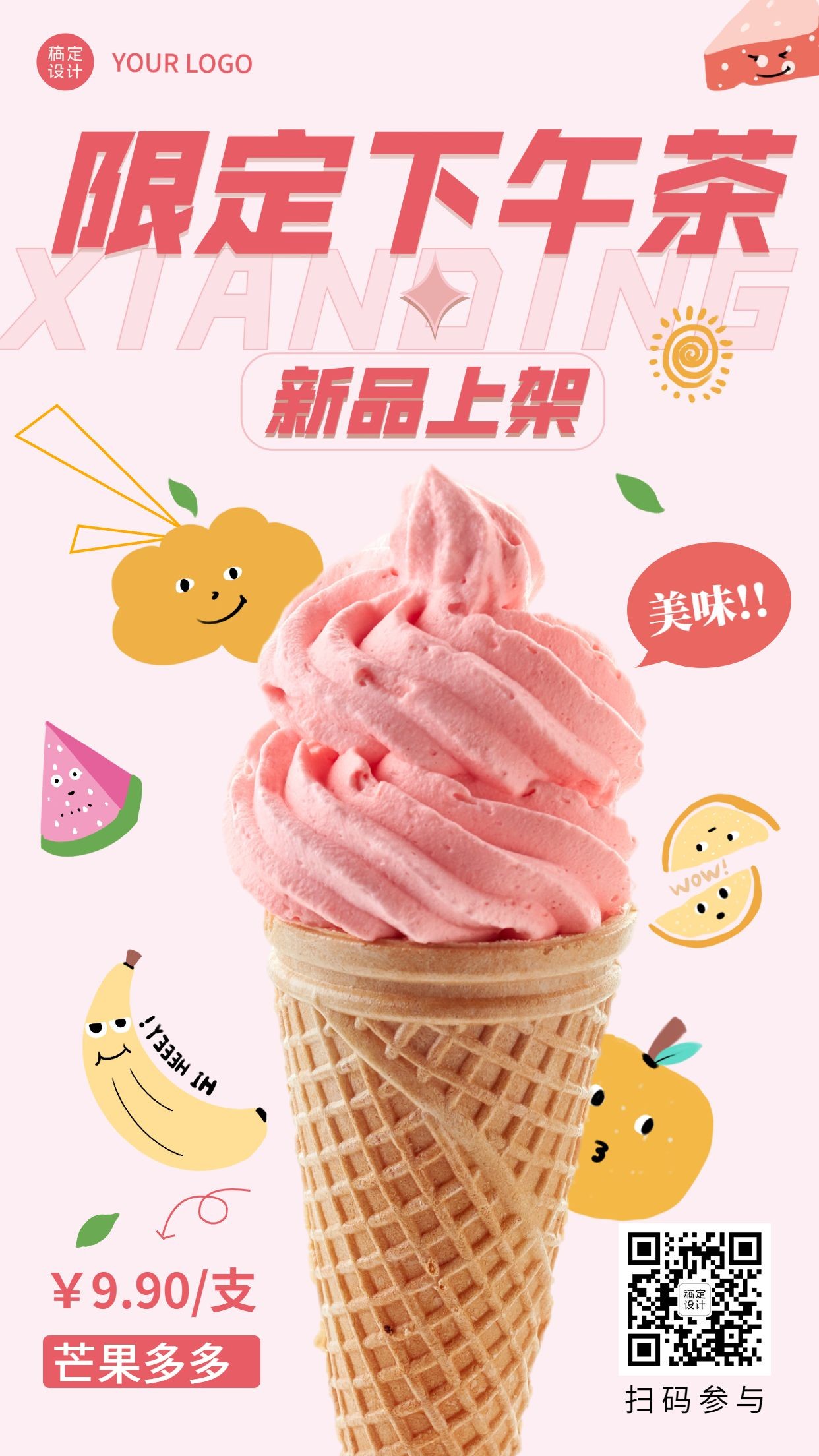 冰淇淋甜品下午茶新品上市餐饮手机海报预览效果