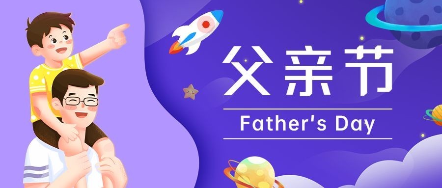 父亲节祝福公众号首图预览效果