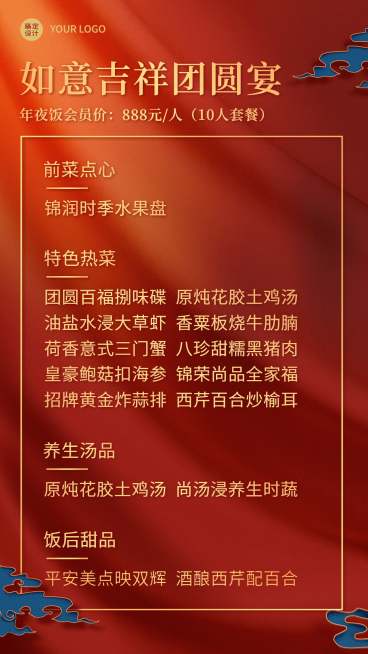 春节餐饮美食菜单营销喜庆手机海报预览效果