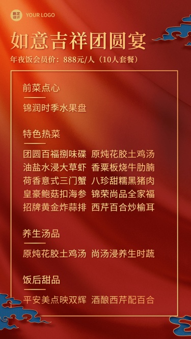 春节餐饮美食菜单营销喜庆手机海报